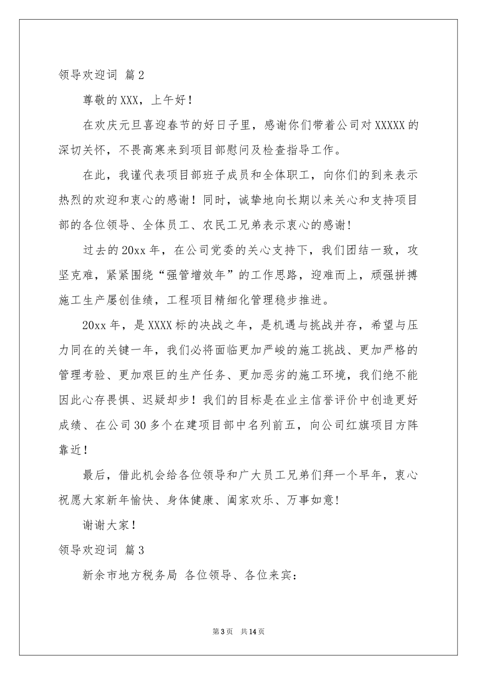 领导欢迎词模板汇编九篇_第3页