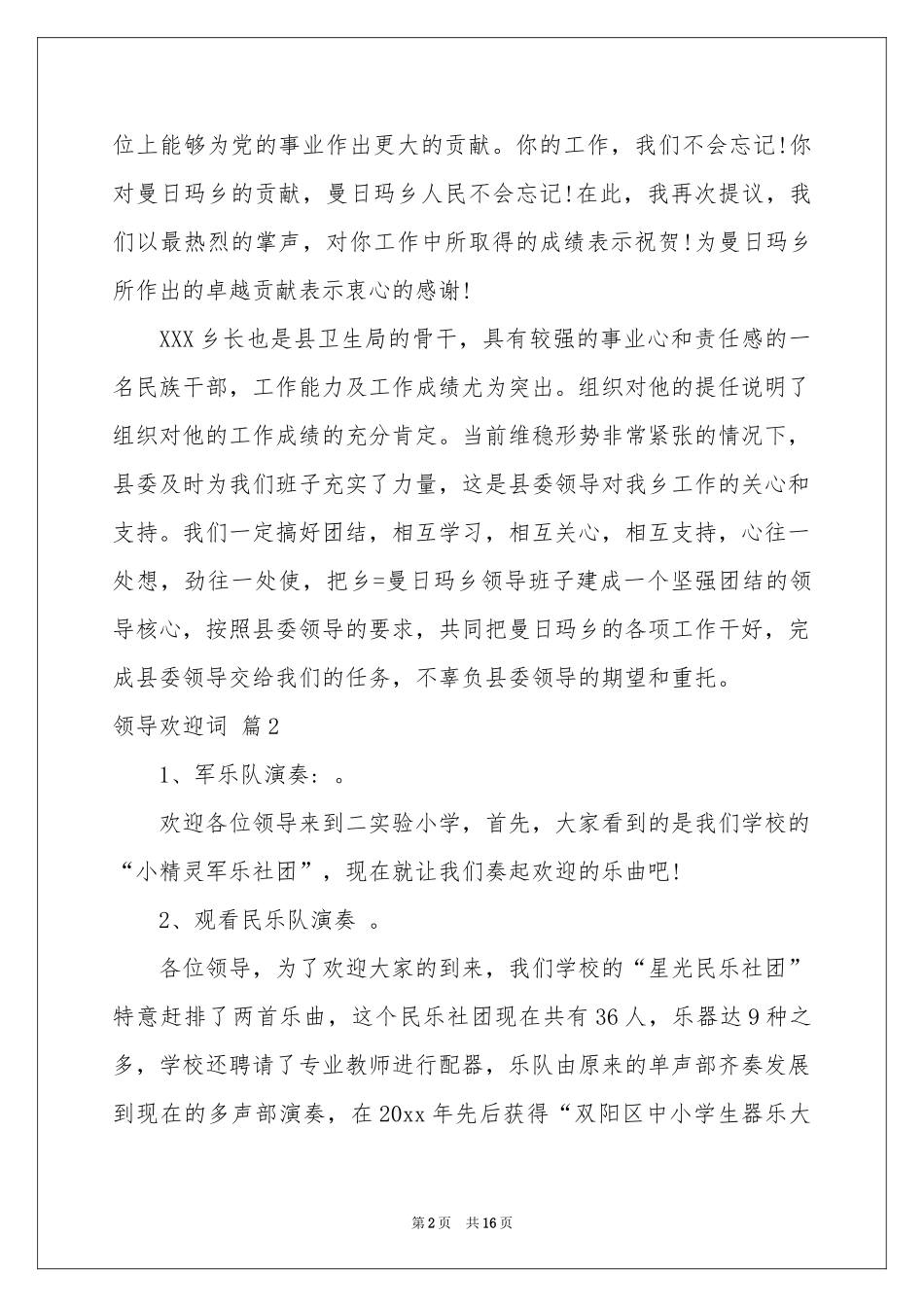 领导欢迎词模板集合九篇_第2页