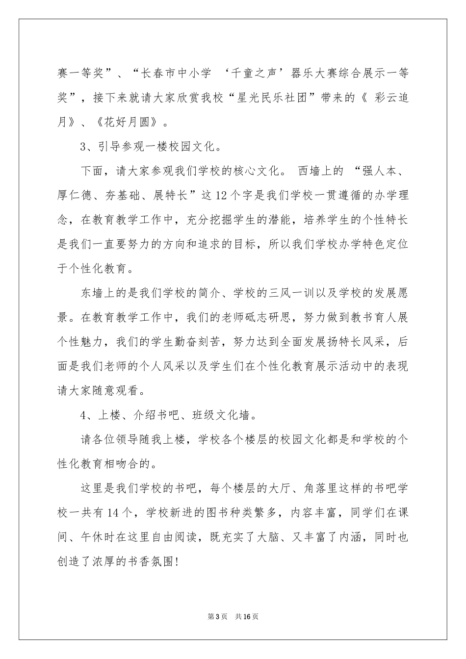 领导欢迎词模板集合九篇_第3页