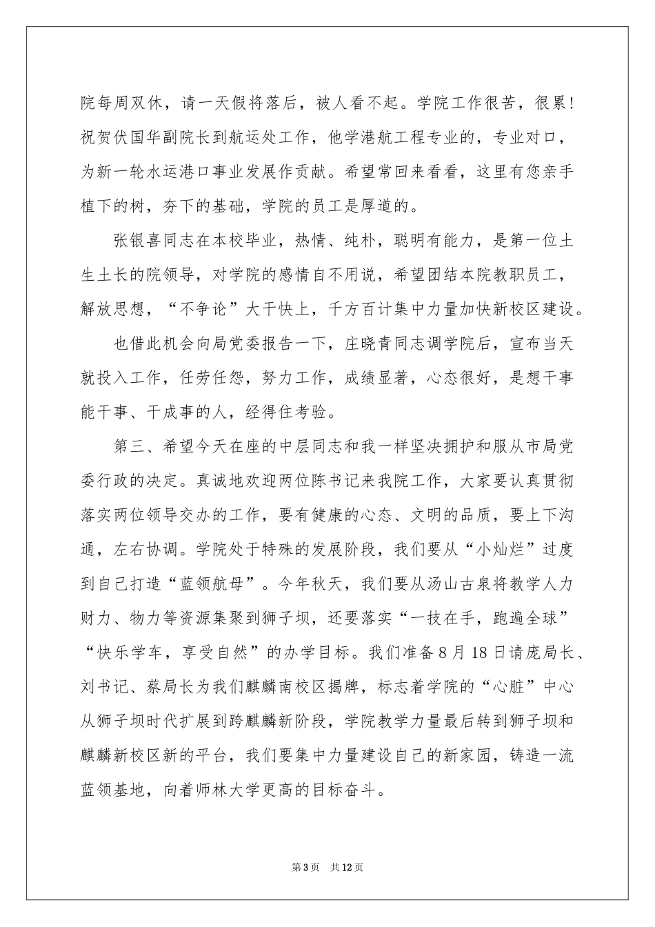 领导欢迎词六篇_第3页