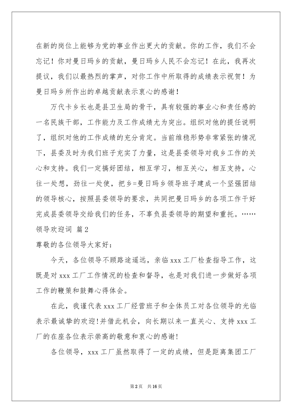 领导欢迎词模板集锦十篇_第2页