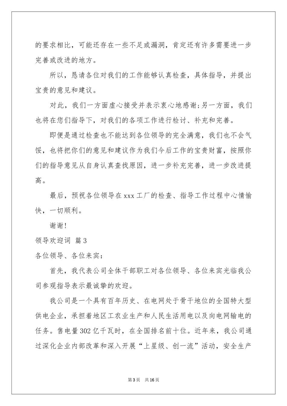 领导欢迎词模板集锦十篇_第3页