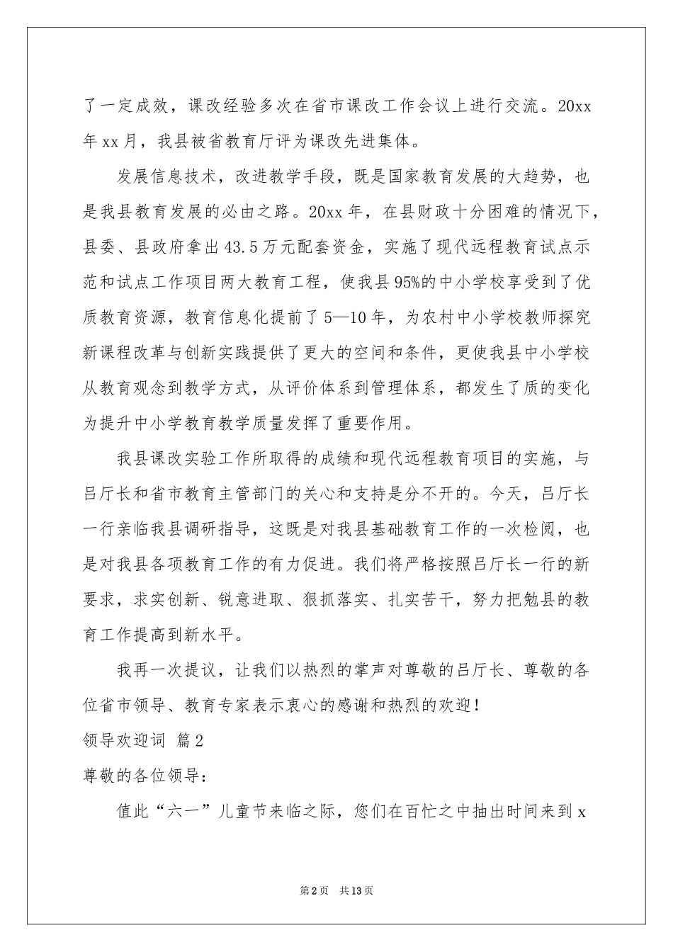 领导欢迎词汇编6篇_第2页