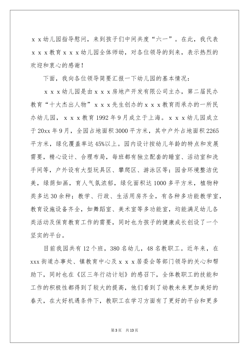 领导欢迎词汇编6篇_第3页