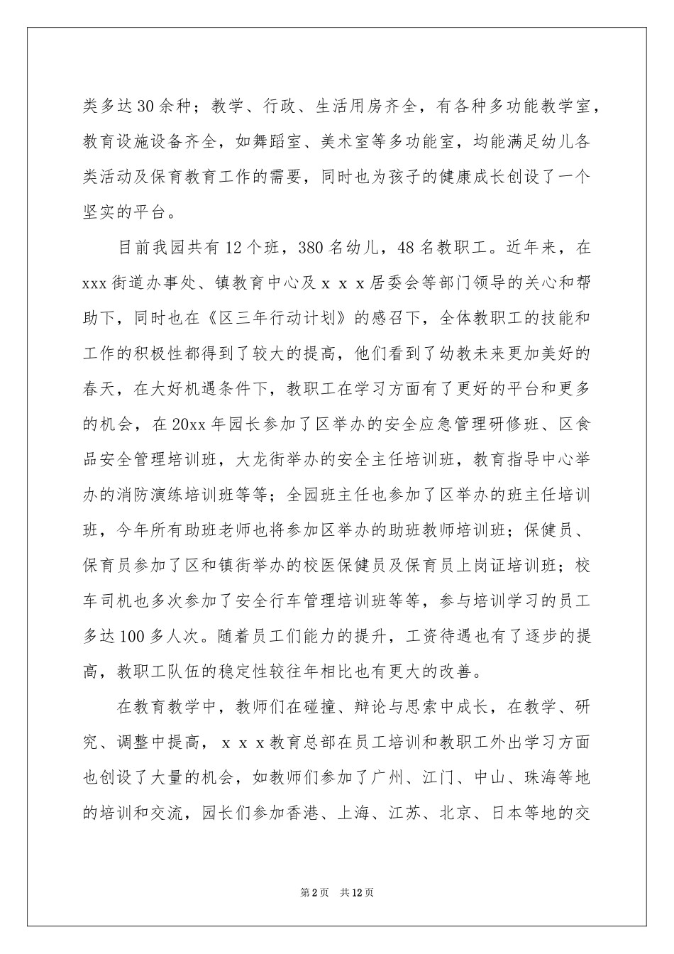 领导欢迎词汇总6篇_第2页