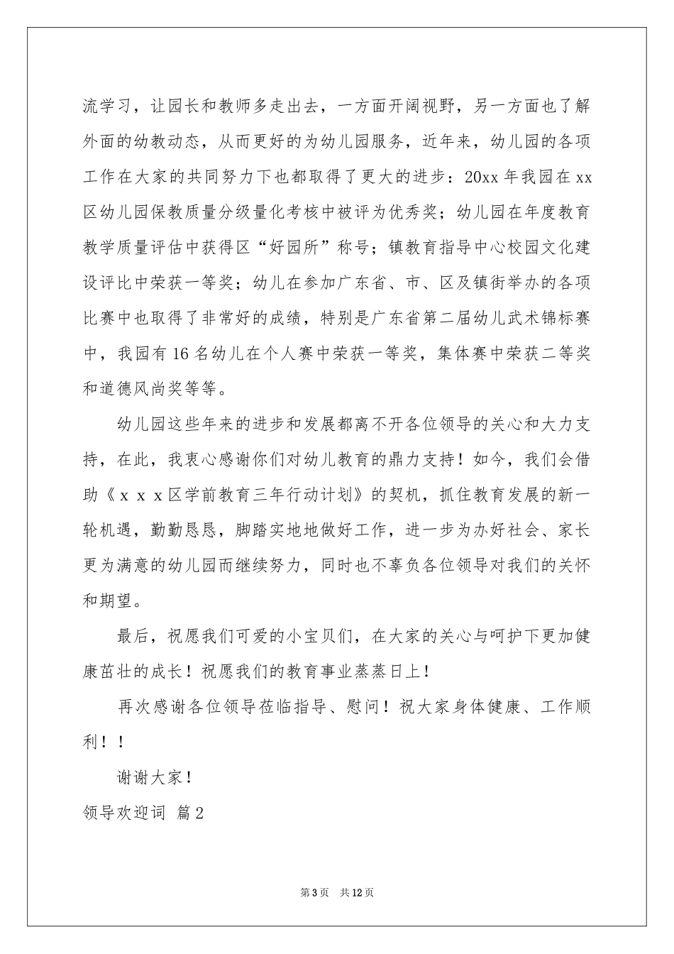 领导欢迎词汇总6篇_第3页