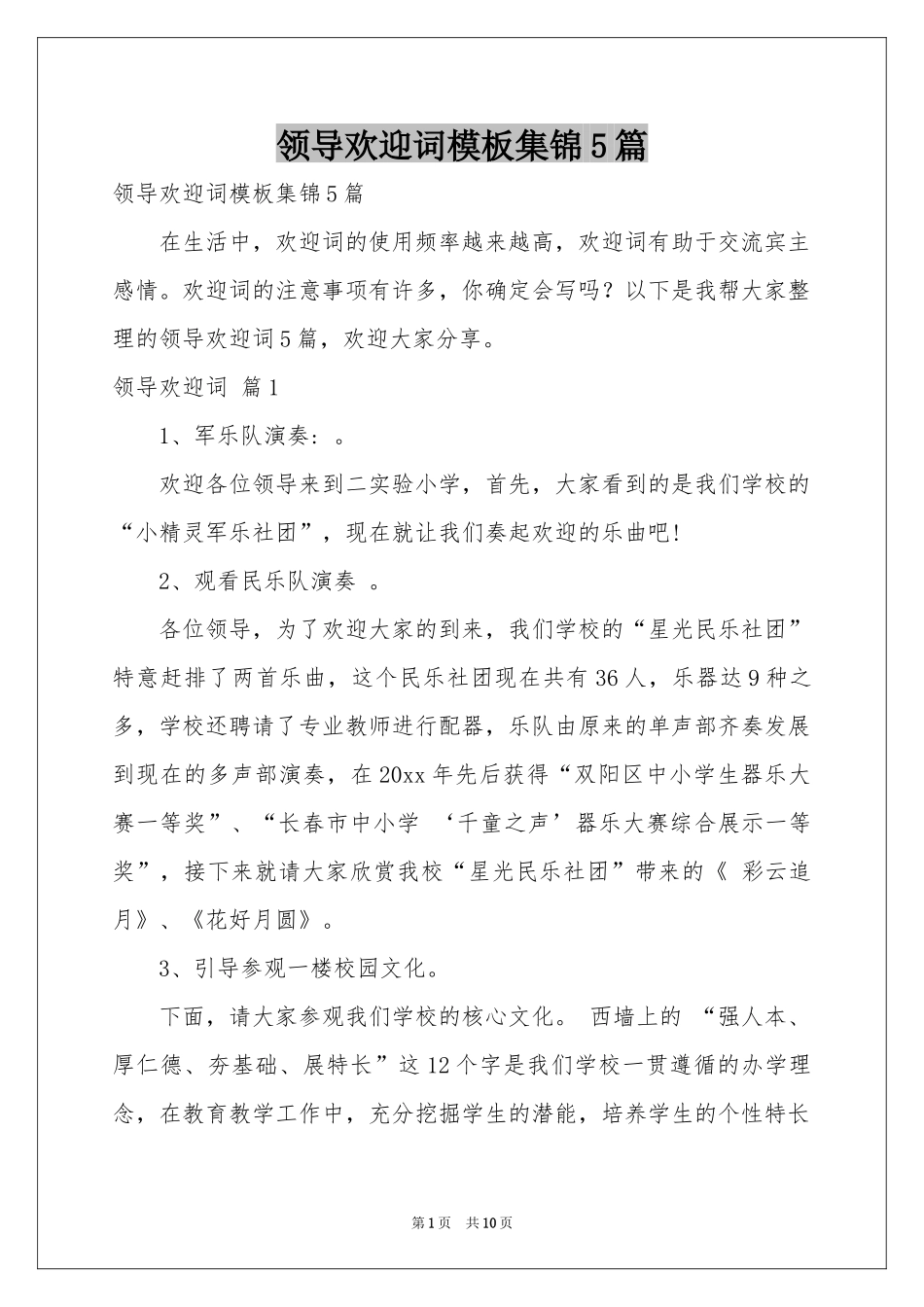 领导欢迎词模板集锦5篇_第1页