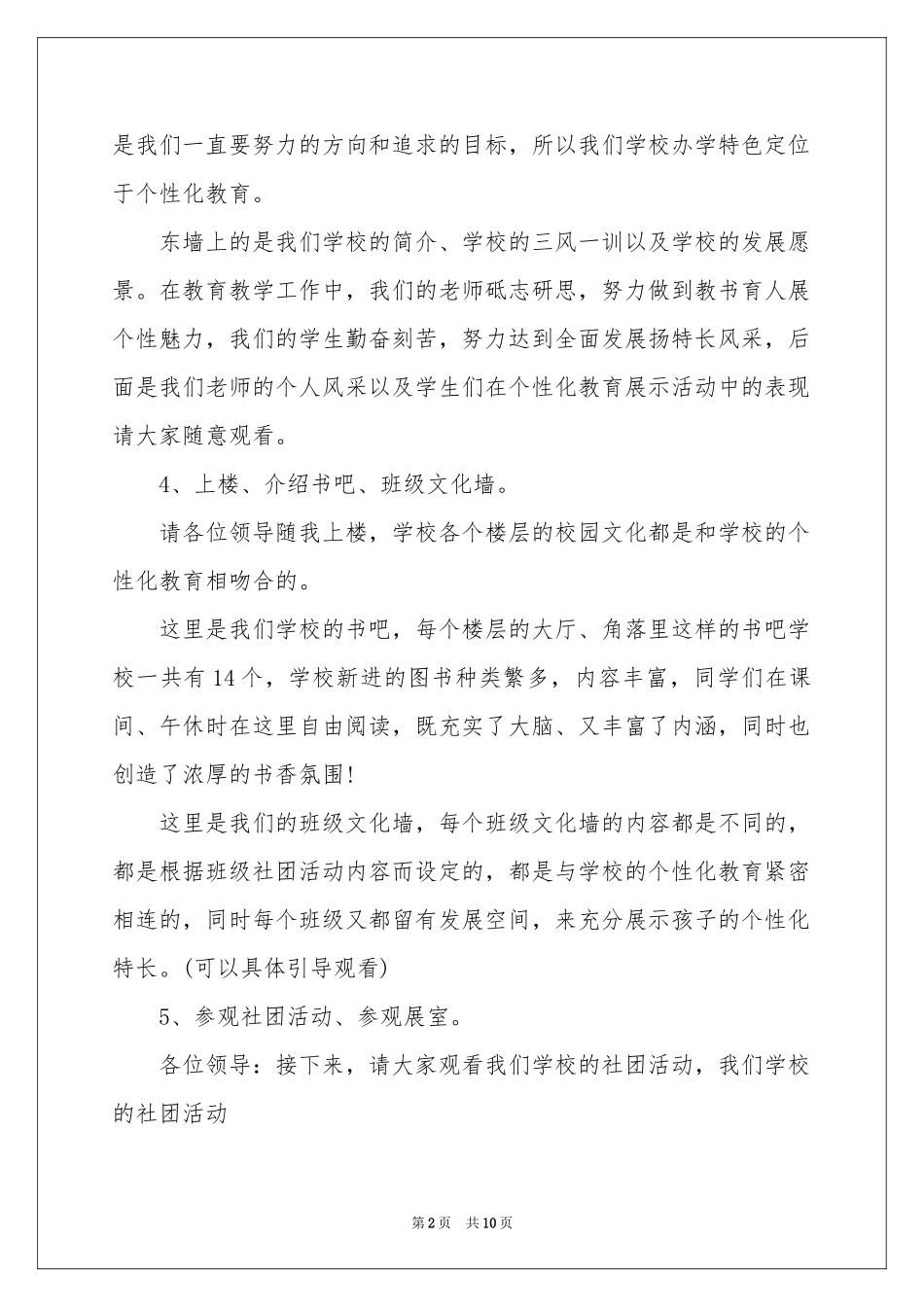 领导欢迎词模板集锦5篇_第2页