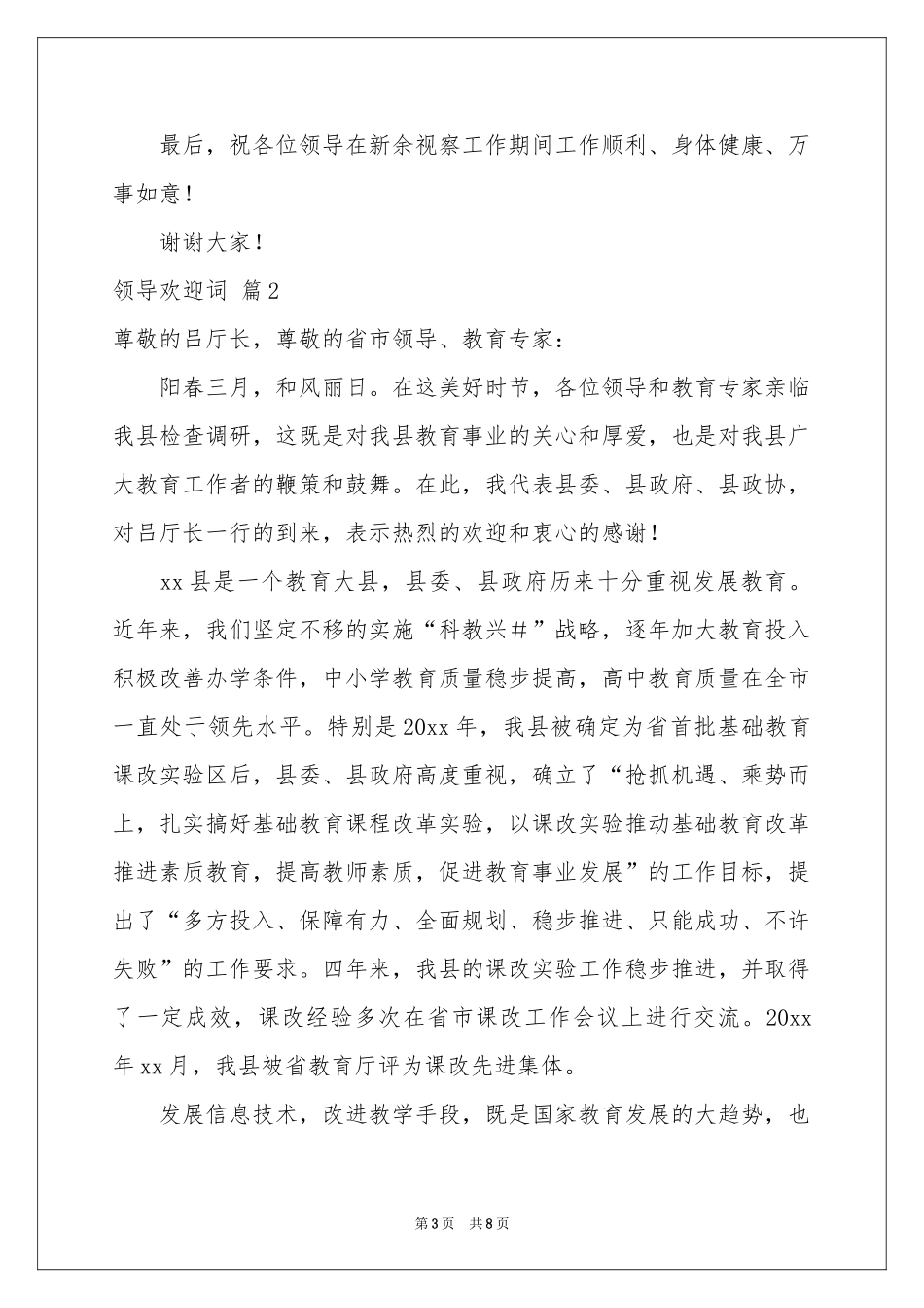 领导欢迎词模板集合五篇_第3页