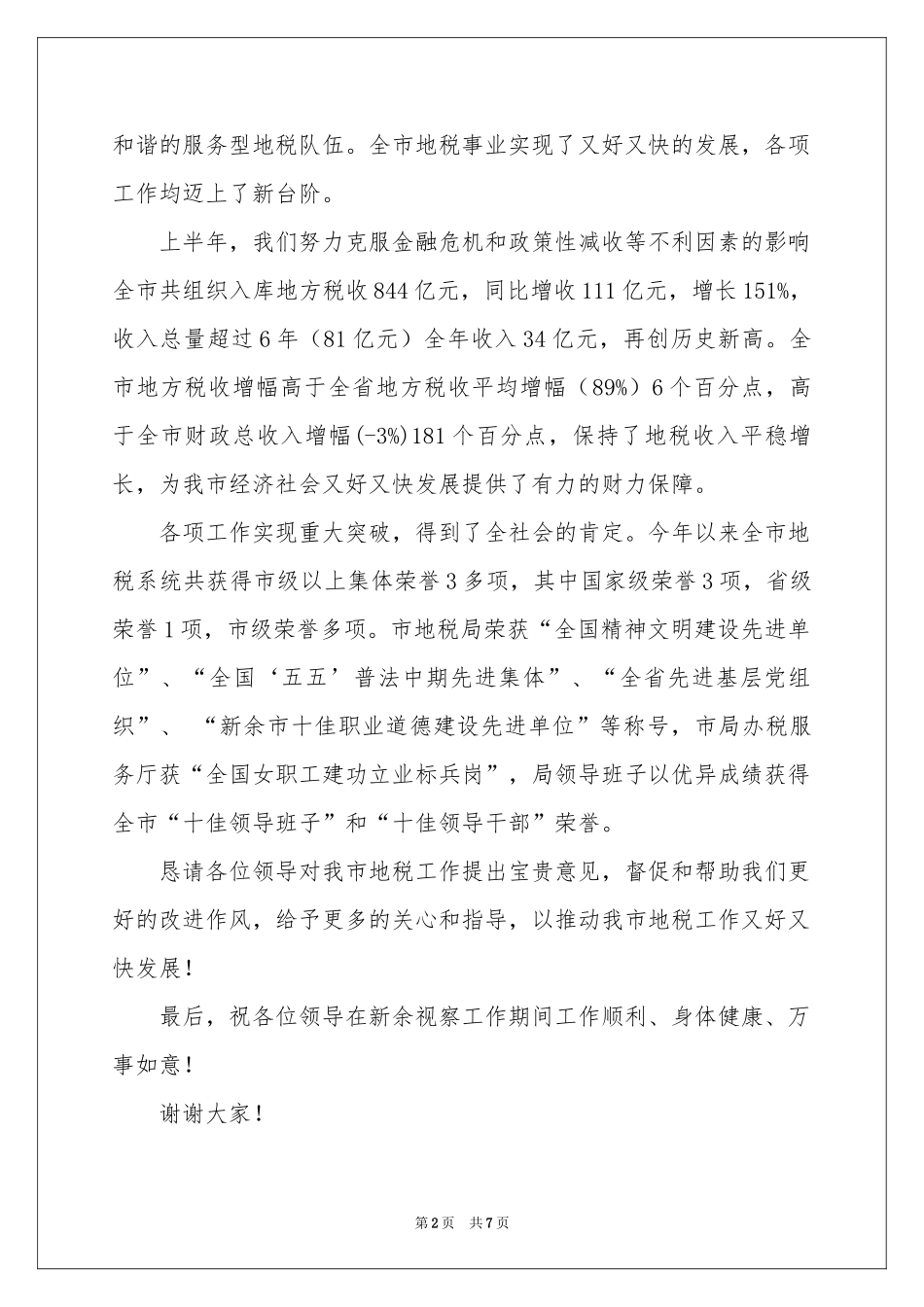 领导欢迎词模板汇总五篇_第2页