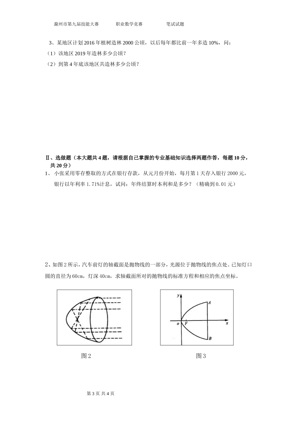 滁州市第九届中职学生职业数学技能大赛笔试试卷_第3页