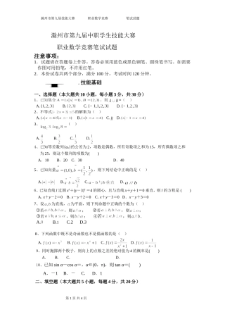 滁州市第九届中职学生职业数学技能大赛笔试试卷