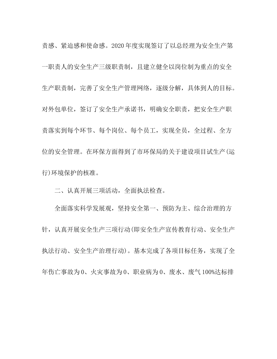 安全监管工作总结三篇_第2页