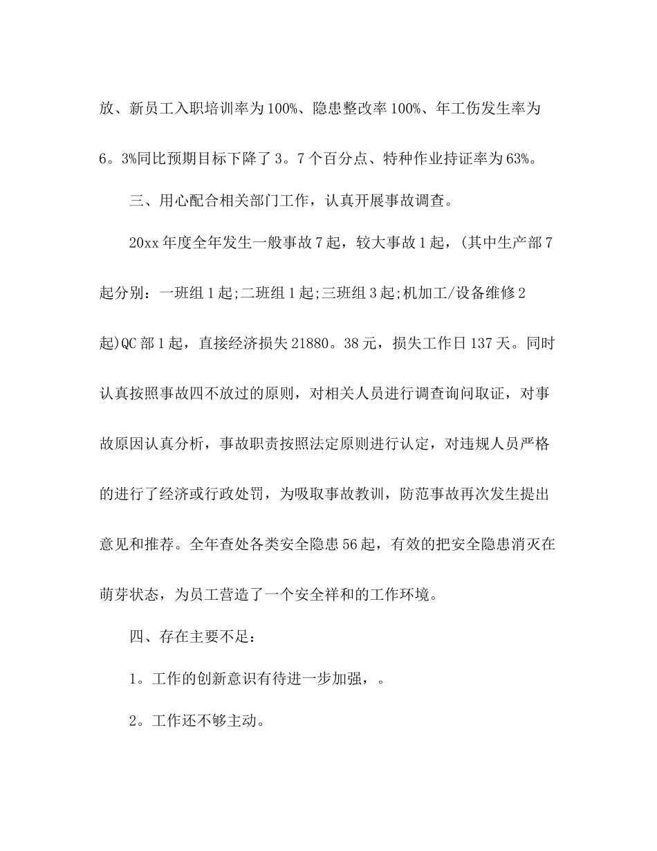 安全监管工作总结三篇_第3页
