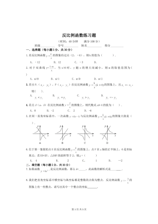 北师版九年级上册第6章反比例函数练习题