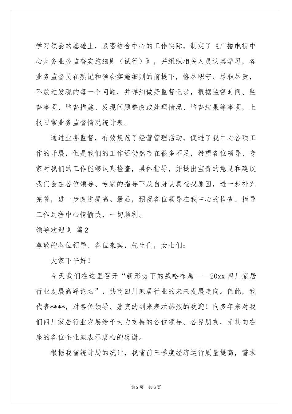 领导欢迎词四篇_第2页