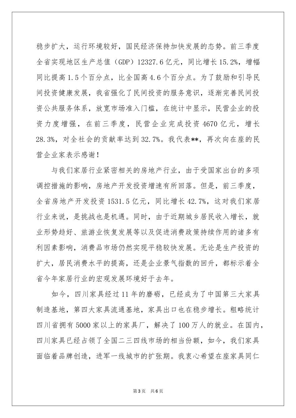 领导欢迎词四篇_第3页