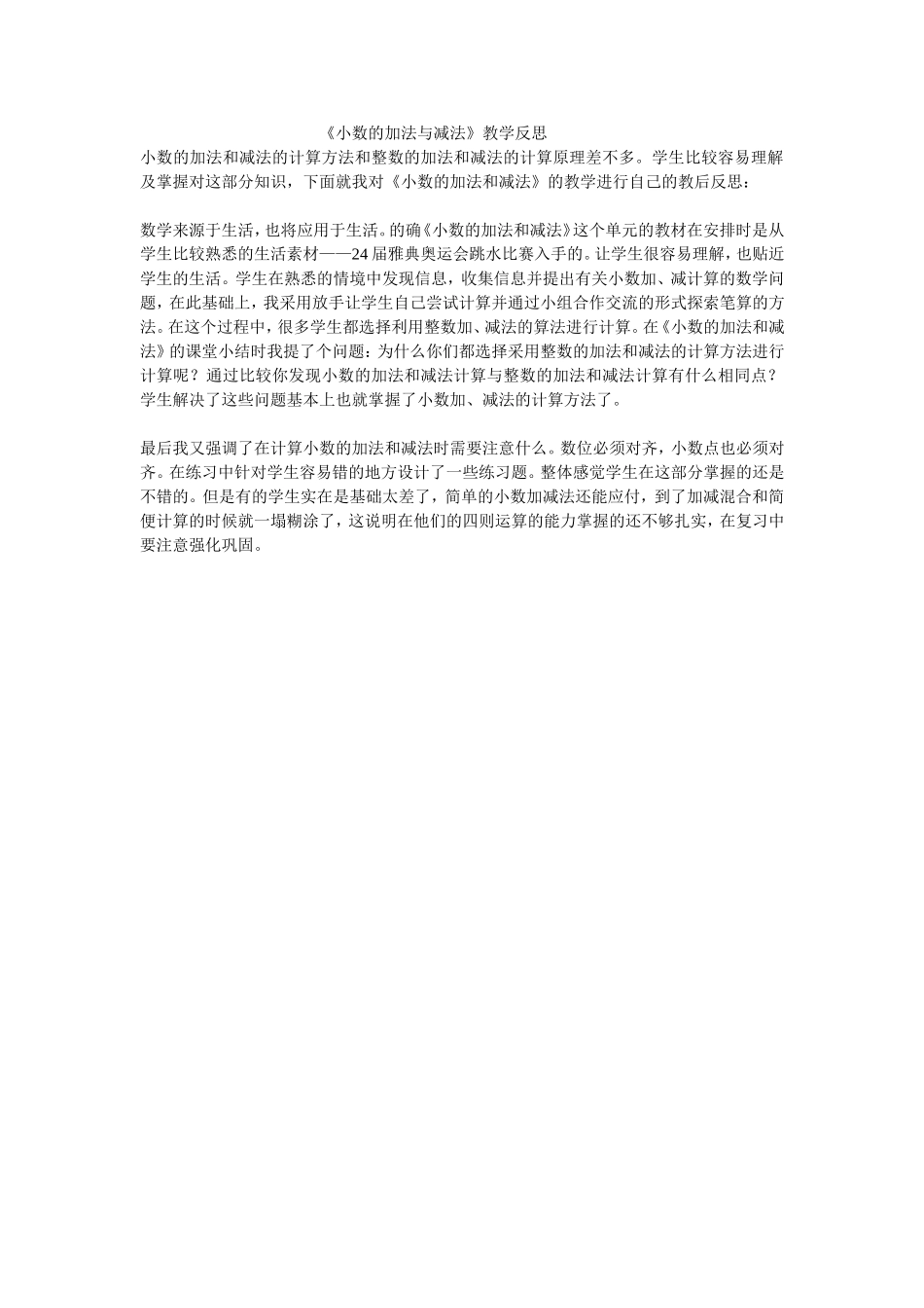 小数的加法与减法_第1页