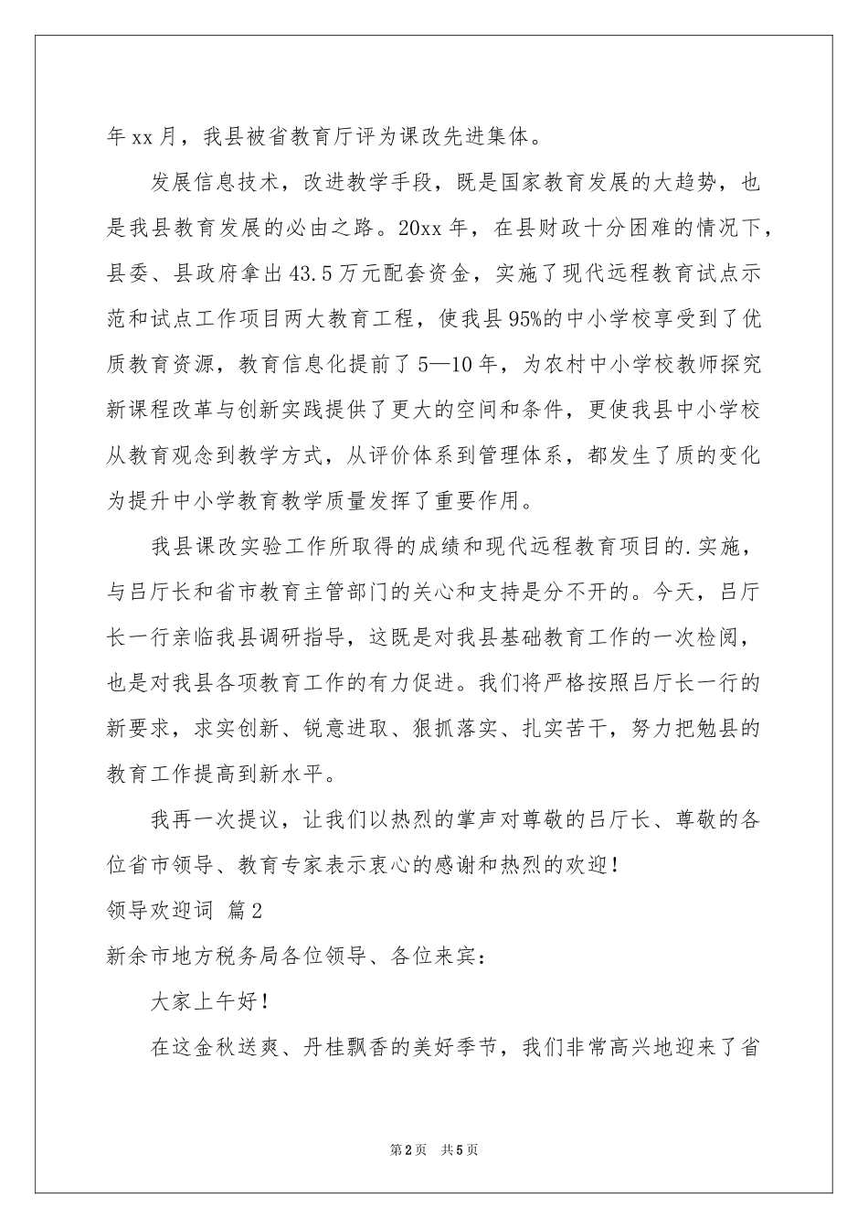 领导欢迎词三篇_第2页