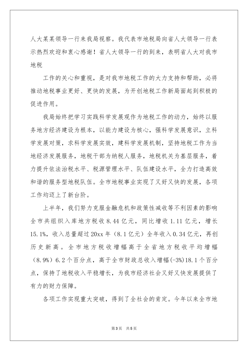 领导欢迎词三篇_第3页