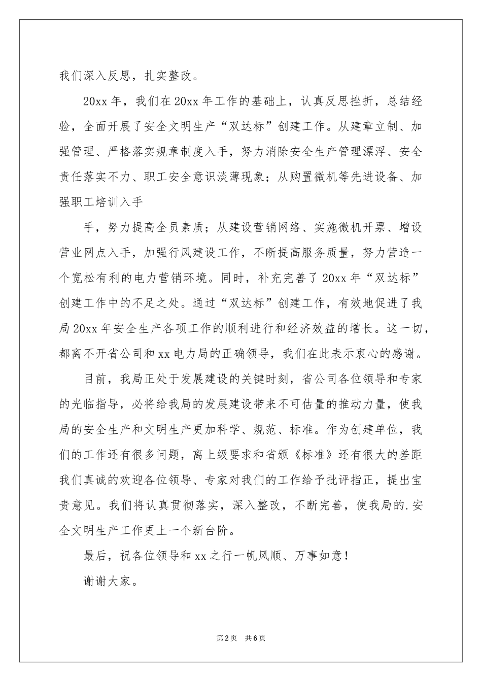 领导欢迎词3篇_第2页