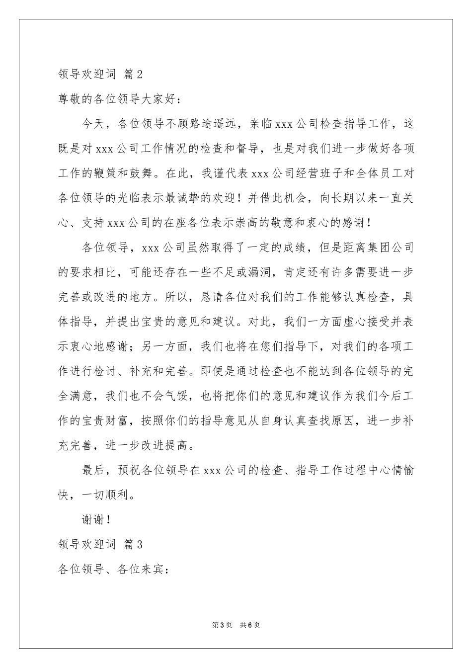 领导欢迎词3篇_第3页