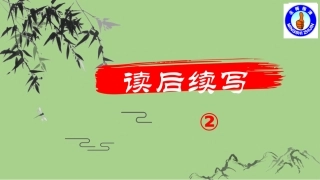 第2篇读后续写 (2)