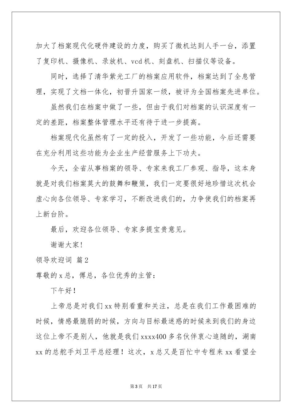 领导欢迎词10篇_第3页