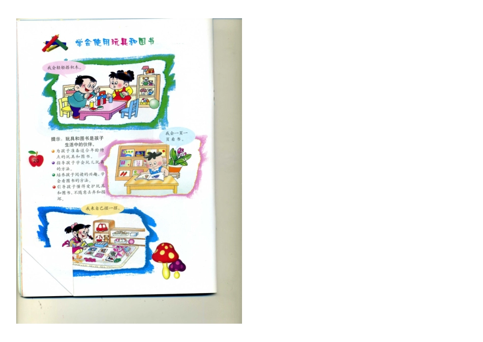 玩具读书规则图片_第1页