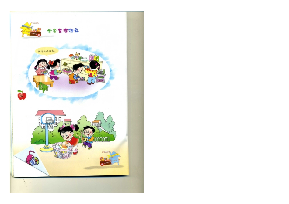 玩具读书规则图片_第2页