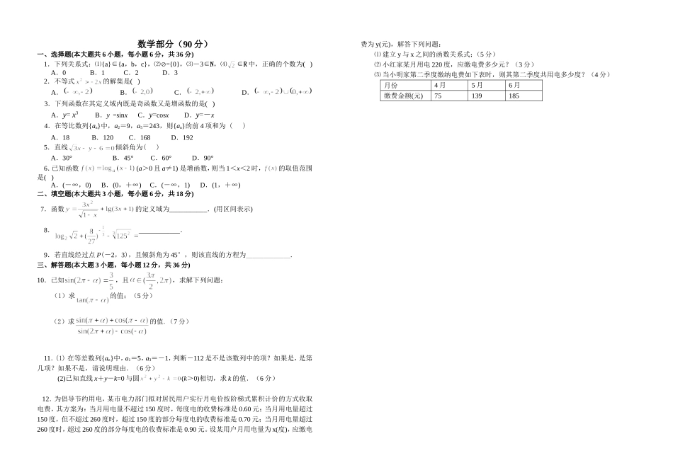 高三一月考技能数学_第1页
