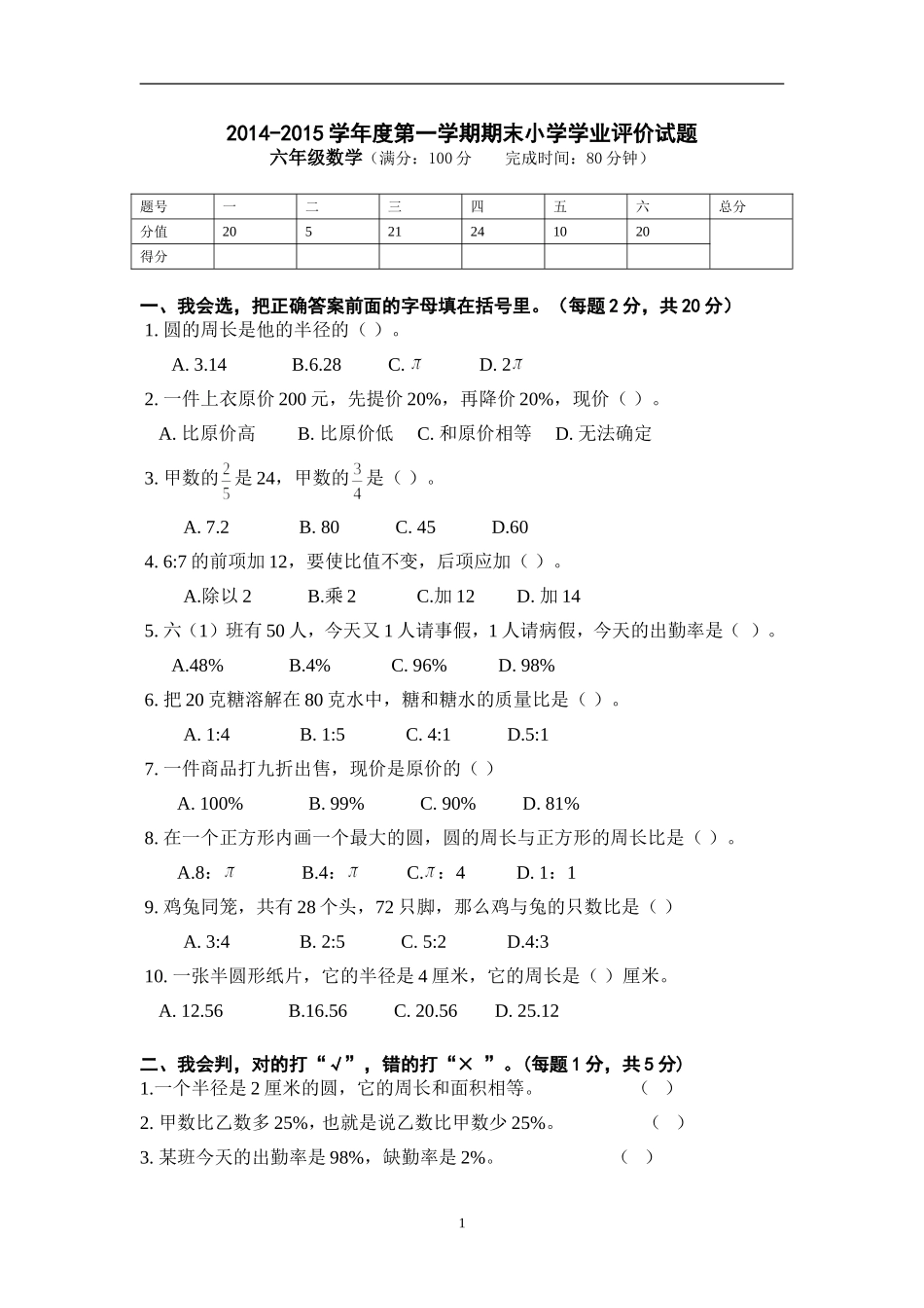 六年级期末试卷2014-2015_第1页