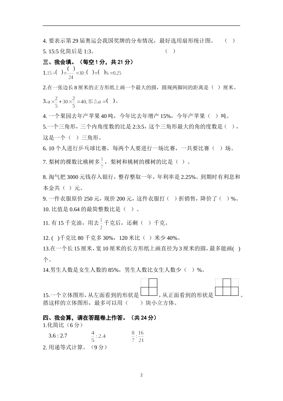 六年级期末试卷2014-2015_第2页