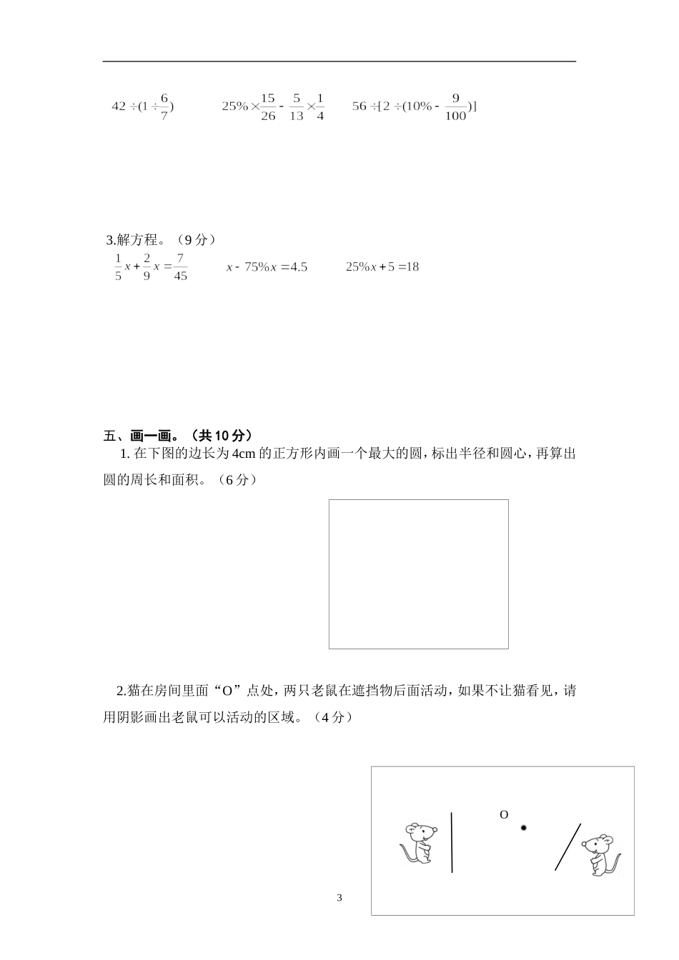 六年级期末试卷2014-2015_第3页