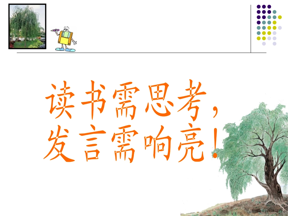 青海高原一株柳_第1页