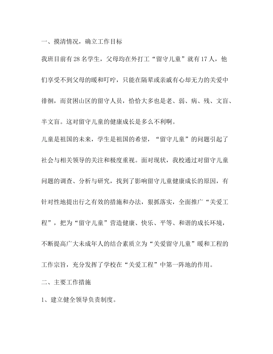 留守儿童工作总结精品合集_第2页