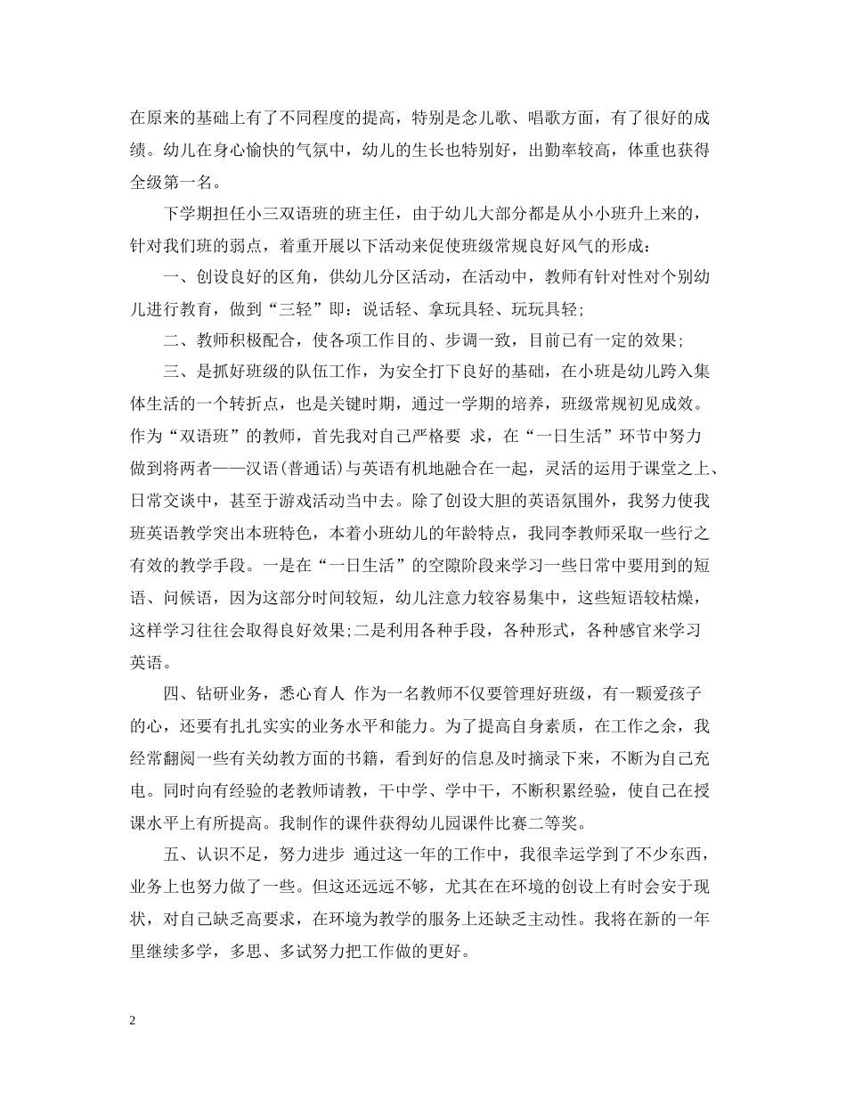 幼儿园5000字德育工作总结_第2页