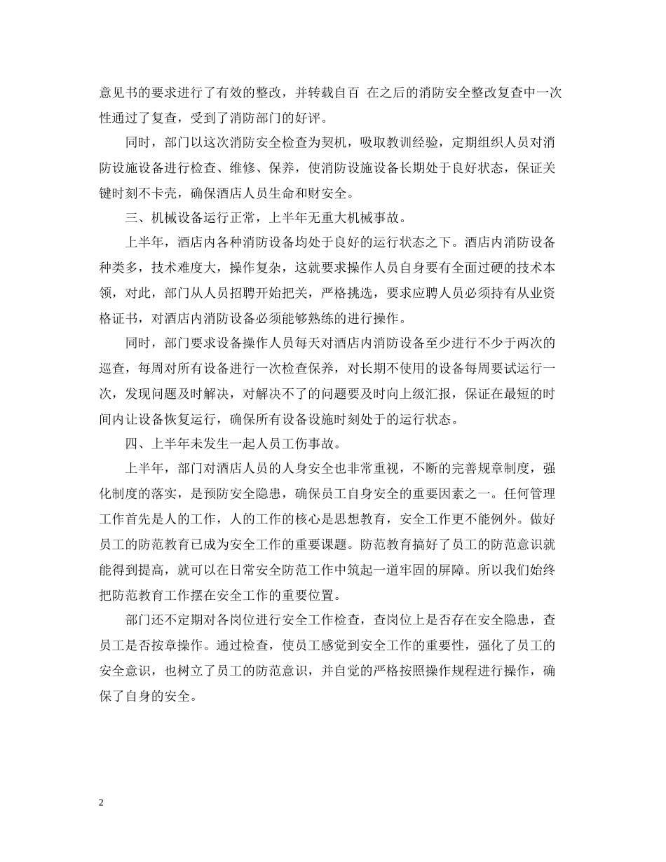 2020年4月保安前二季度工作总结范文精选_第2页