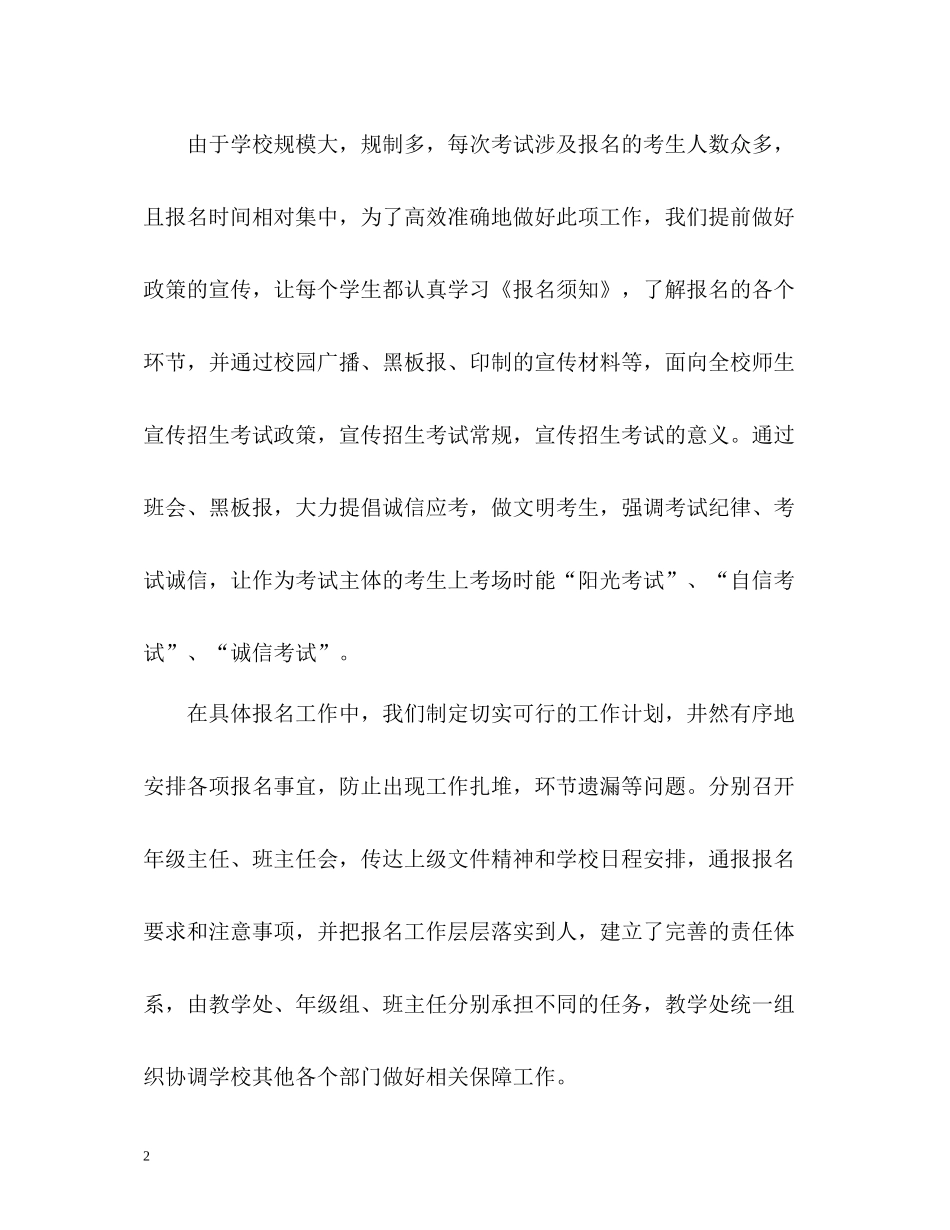 学校招生年度工作总结_第2页
