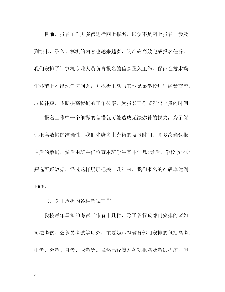 学校招生年度工作总结_第3页