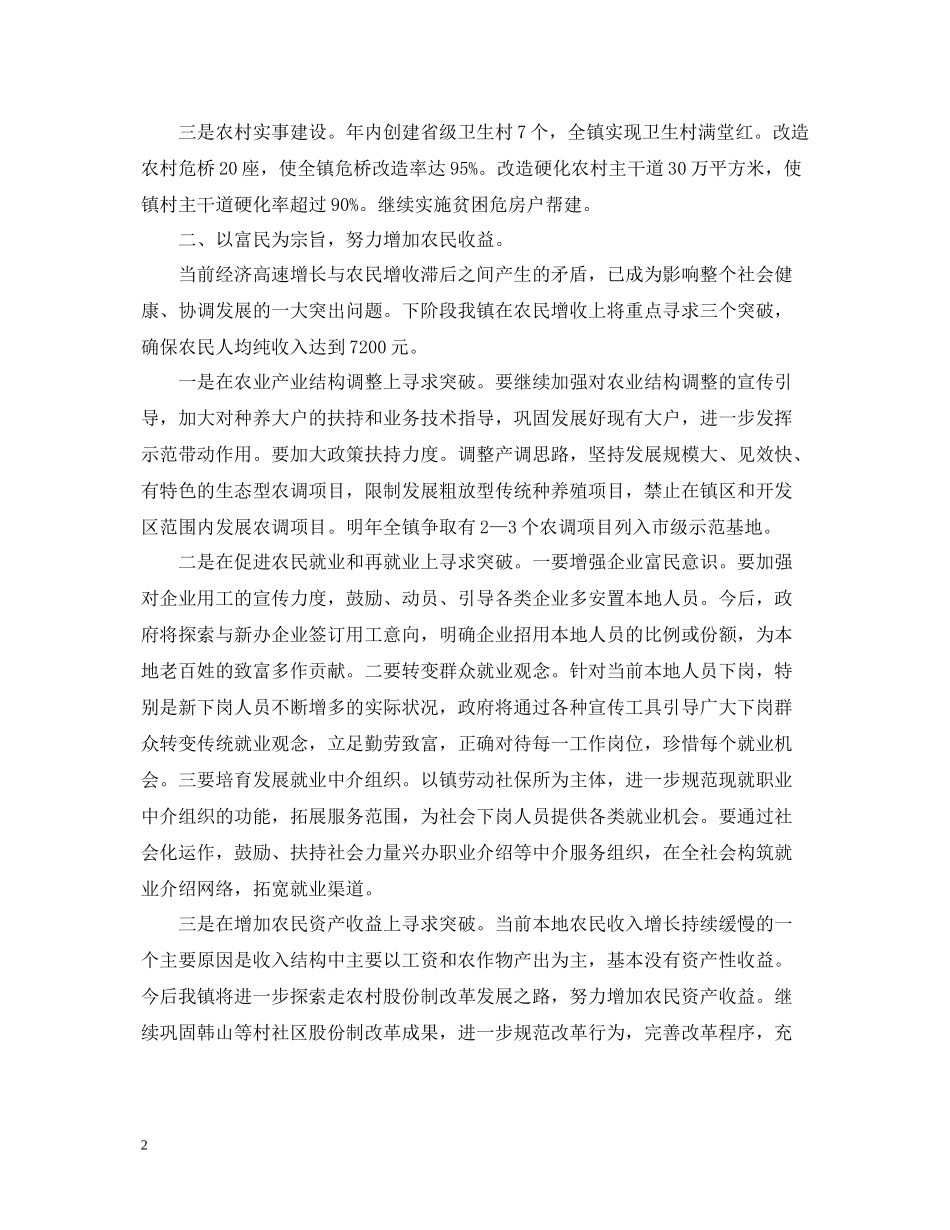 乡镇政府年终工作总结范文_第2页