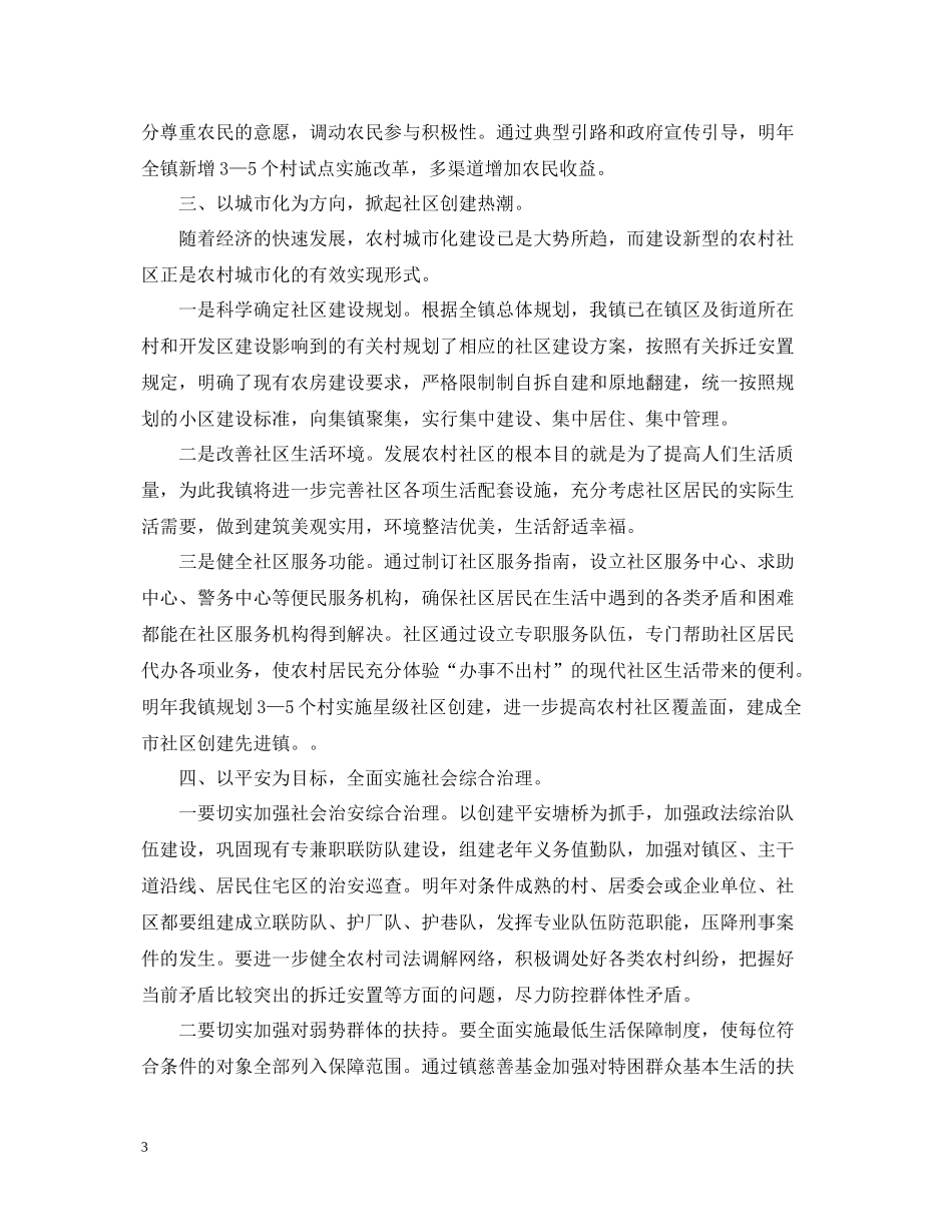 乡镇政府年终工作总结范文_第3页