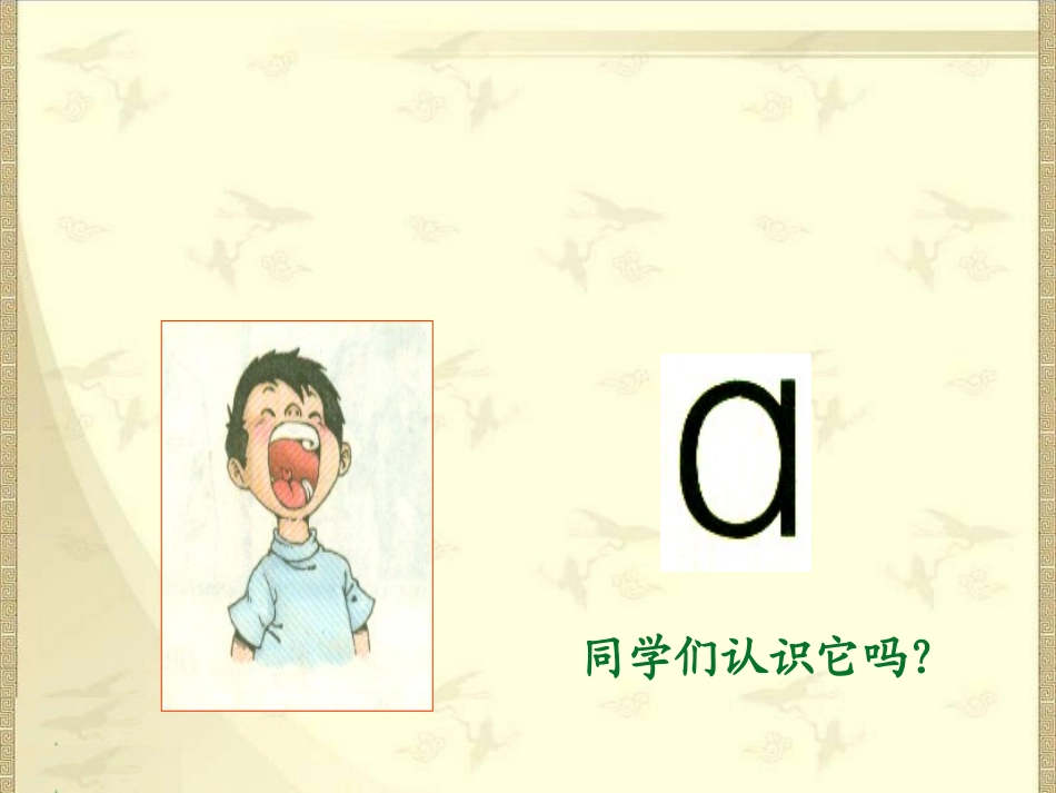 单韵母-a-课件_第3页