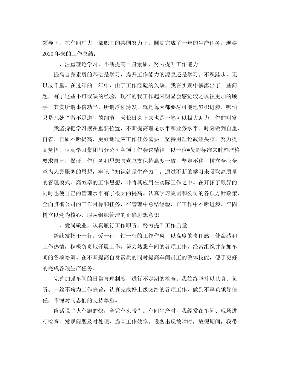 生产车间班组长工作总结模板_第3页