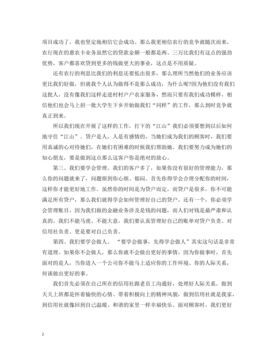 信用社信贷员个人年度工作总结_第2页