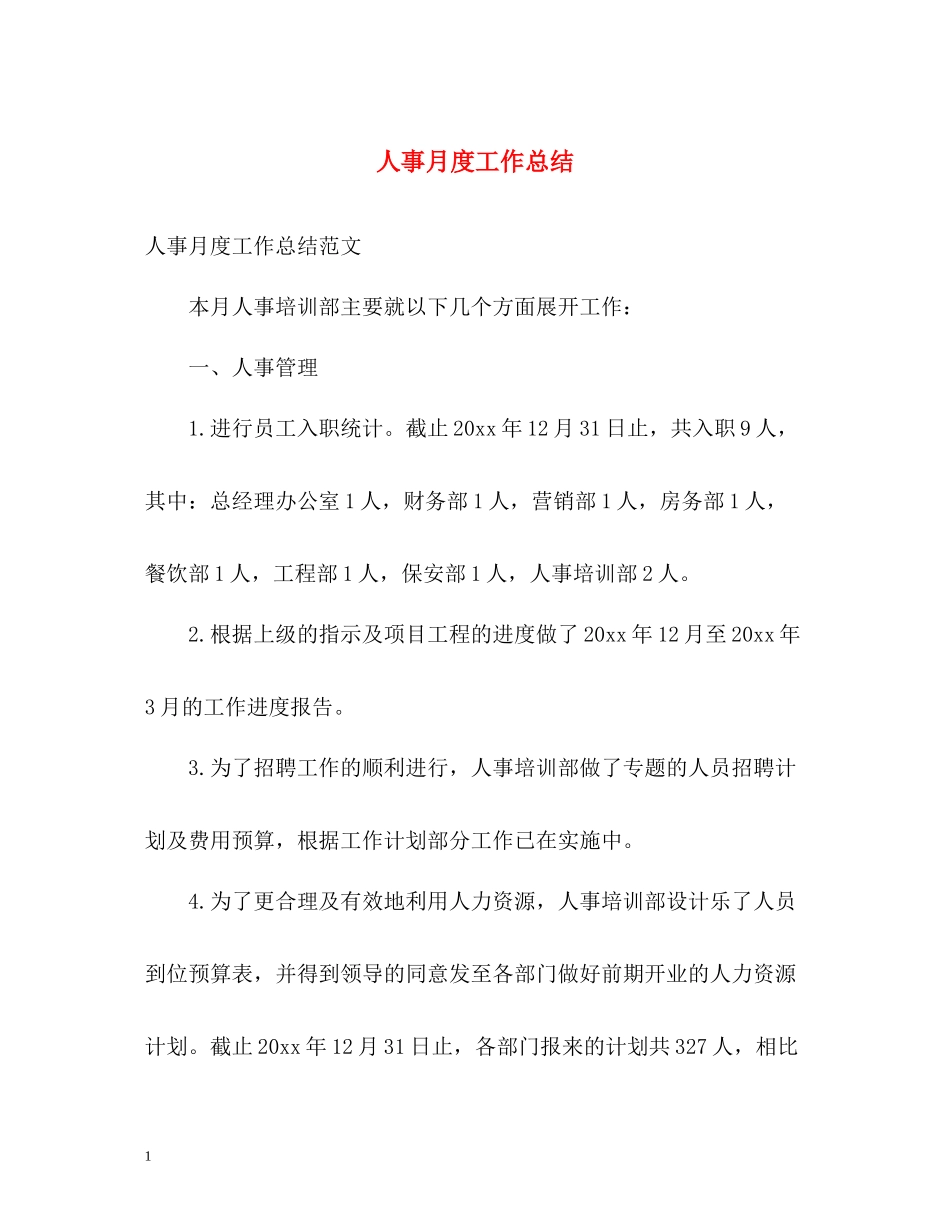 人事月度工作总结_第1页