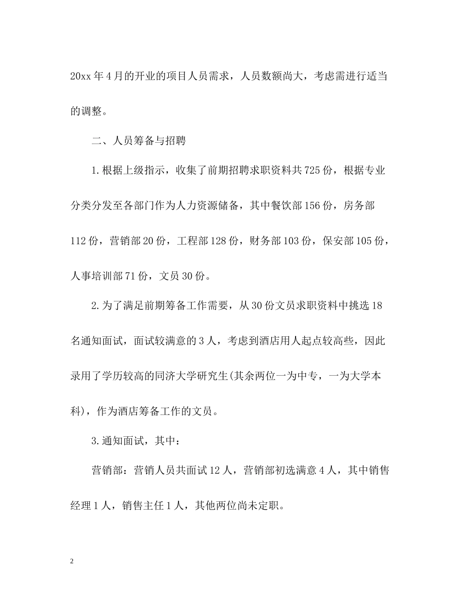 人事月度工作总结_第2页