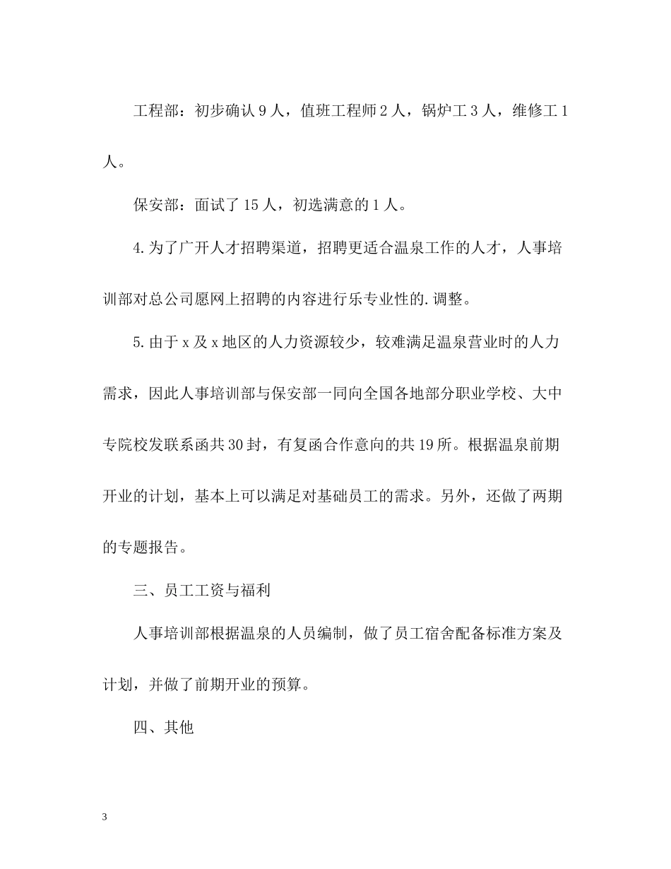 人事月度工作总结_第3页