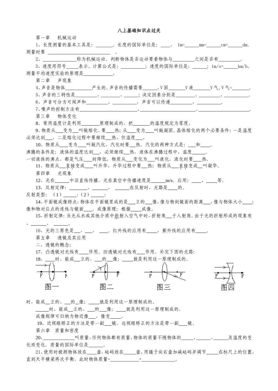 八上基础知识点过关_第1页