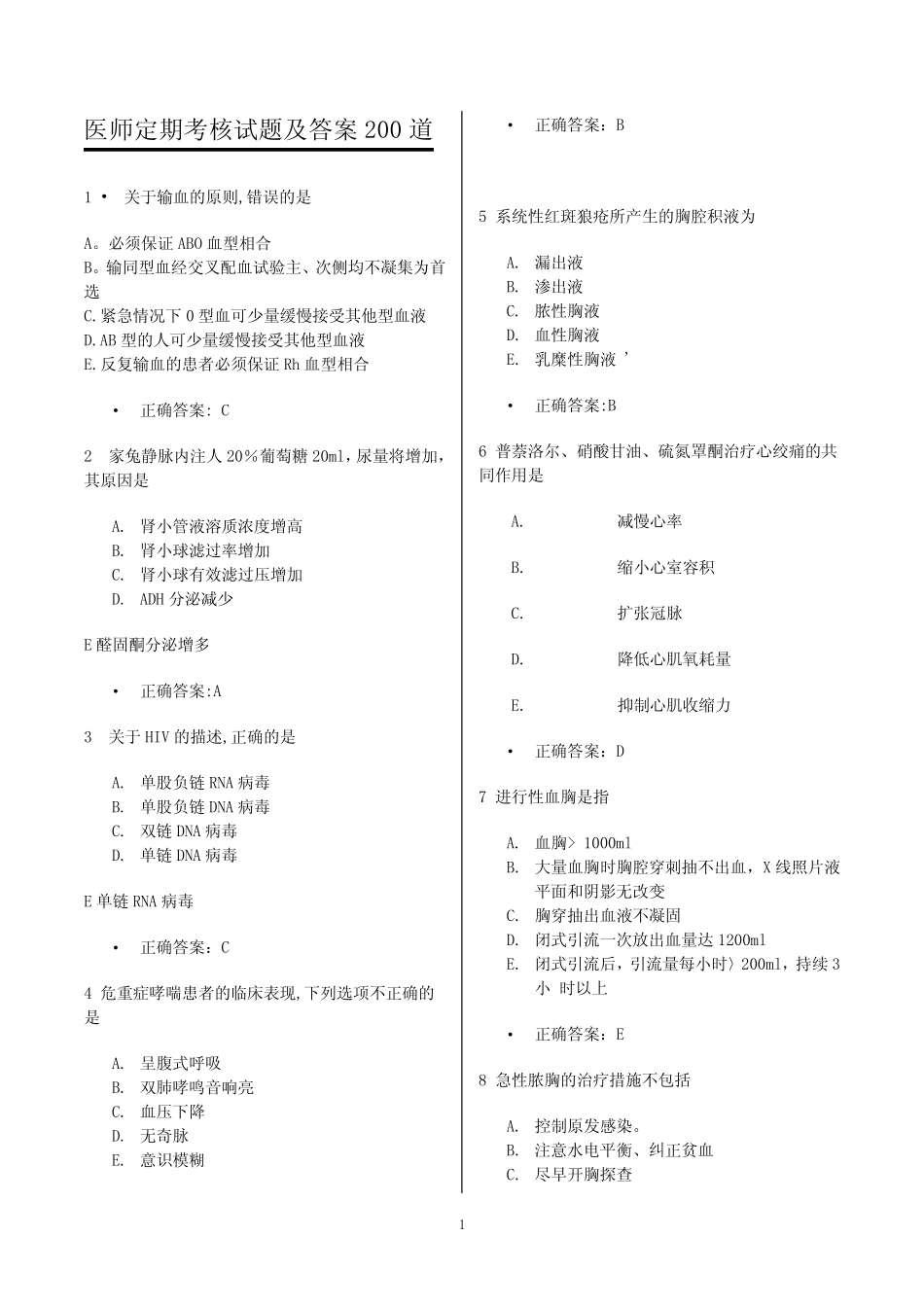 医师定期考核试题及答案 _第1页